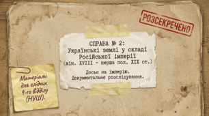 § 2. Українські землі у складі Російської імперії.  (підручник Щупак, 2026). Методичний комплект (презентація+візуальний опорний конспект навчального матеріалу)