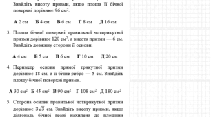 Робочий лист "Призма"