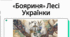 Роль діалогів у композиції драматичної поеми «Бояриня» Лесі Українки. Характеристика дійових осіб. Особливості художньої мови та віршової форми