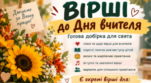 Вірші до Дня вчителя, Дня працівників освіти