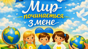 Класна година  «Мир починається з мене» (конспект+роздатковий матеріал)