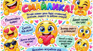 До Дня смайлика — для яскравих фото та веселих емоцій!
