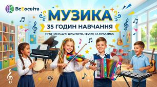 Календарно-тематичне планування з музичного мистецтва (35 годин)