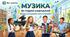 Календарно-тематичне планування з музичного мистецтва (35 годин)