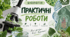 Практичні роботи з біології на 1 семестр для 8 класу з біології. За підручником Соболь В. І.