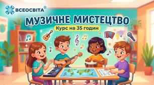 Музичне мистецтво. 6 клас: Повний курс та календарний план (35 годин, 1 год/тиждень)