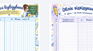 Бланки обліку відвідування учнів