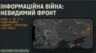 Інформаційна війна