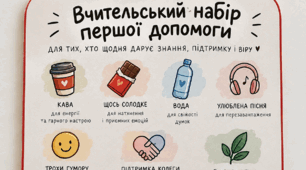 Вчительський набір першої допомоги