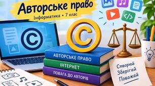 Авторське право
