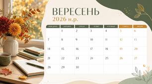 Яскраві картинки для оформлення робочого столу на 2026–2027 рік.