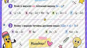 Тотожність. Тотожні вирази. Завдання для 7 класу