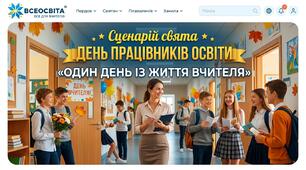 Сценарій свята ДЕНЬ  ПРАЦІВНИКІВ ОСВІТИ «ОДИН ДЕНЬ ІЗ ЖИТТЯ ВЧИТЕЛЯ»