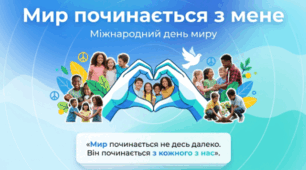 "Мир починається з кожного: уроки толерантності та злагоди" (презентація+пояснення та методичні рекомендації до кожного слайду)Цей навчальний матеріал присвячений Міжнародному дню миру, який світ відзначає 21 вересня