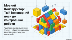 Підготовка до контрольної роботи "Словосполучення і речення, основні орфограми і пунктограми"