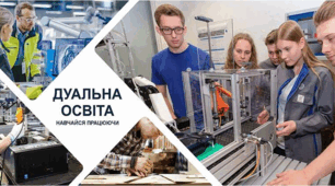 Дуальна форма освіти stem 9 клас