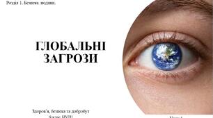 9 клас НУШ Здоров'я, безпека та добробут. Урок 4. Глобальні загрози.