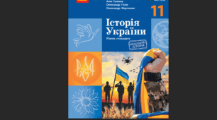 Календарне планування11 клас історія України у форматі Excel для завантаження у Єдину школу