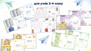 Обкладинки на зошити з підказками