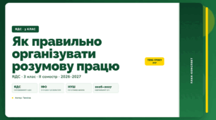 План-конспект уроку «Як правильно організувати розумову працю» (3 клас, Я досліджую світ, Тагліна)