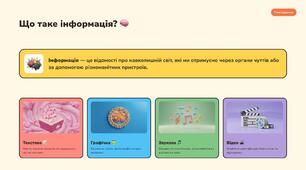 🧠 Інформація та дії з нею: від повідомлення до захисту