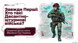 Вартові висот: нова ідентичність українських десантників