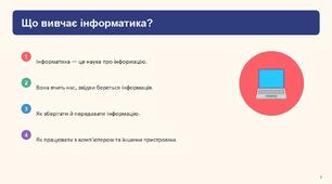 Інформація навколо нас: як ми її сприймаємо та працюємо з нею