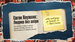 Євген Плужник. Один із провідних поетів «розстріляного відродження»
