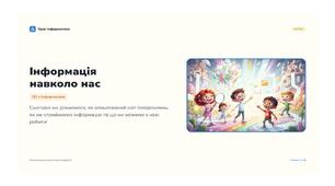 Інформація навколо нас: повідомлення, їх види та доступ