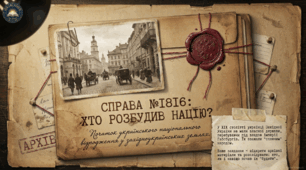 § 10. Початок українського національного відродження у західноукраїнських землях   (підручник Щупак, 2026). Методичний комплект (презентація+візуальний опорний конспект навчального матеріалу)
