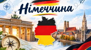 Презентація "Німеччина"