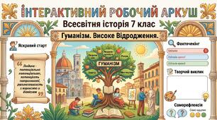 Гуманізм. Високе Відродження.