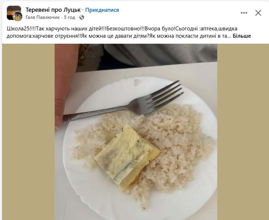 На зображенні може бути: їжа та текст «Тереве. про Луцьк- Приеднатися Галя Павлючик- год Школа25!!!!Так харчують наших ДИТе!!езкоштов!виора було!Сьогоднй :аптека,швидка ДОПомог допомога:харчове отруення!!як можна це давати дίтям?Як можна покласти дитин. в та... Ta... Б.льше»