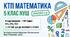 КТП математика 5 клас НУШ 2026/2027 — Мерзляк, 4 год/тиждень, 140 год, ГР1–ГР3, ДЗ