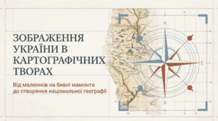 Зображення України в картографічних творах. 8 клас НУШ, підручник Запотоцького.