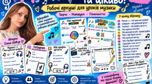 Збірник робочих аркушів. Музика, креативно та цікаво