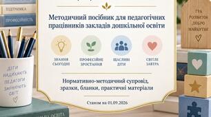 «Самоосвіта педагога ЗДО: від формального щоденника до індивідуальної карти професійного розвитку»