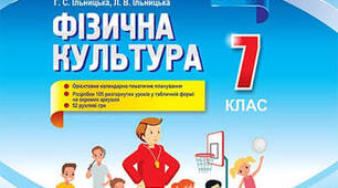 Календарно-тематичне планування з фізичної культури 7 клас І-ІІ семестр (3год/тиж.)