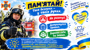 Презентація на тему: "17 вересня День рятувальника"