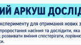 Робочий аркуш "Використання експерименту для отримання нових знань" (до ст. 21 підручника)