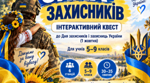 🇺🇦 «Сила захисників» — готовий квест до 1 жовтня | 6 інтерактивних станцій + матеріали для друку | 5–9 класи