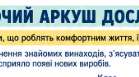Робочий аркуш для проведення дослідження "Винаходи, що роблять комфортним життя, їх історія і призначення"