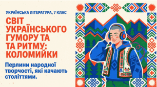 Презентація «Коломийки: Дозвілля молоді, Жартівливі коломийки» (7 кл.)