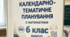 Календарно-тематичне планування з математики 6 клас (НУШ)