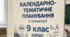 Календарно-тематичне планування з геометрії в  9 класі  (НУШ)