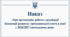 Наказ «Про організацію роботи з реалізації Концепції розвитку громадянської освіти в ліцеї у 2026/2027 навчальному році»