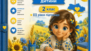 індивідуальна  програма  розвитку  учениці  2  класу  3  рівня  підтримки