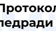 Протокол №1 засідання педагогічної ради ЗЗСО