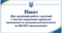 Наказ «Про організацію роботи з реалізації Стратегії утвердження української національної та громадянської ідентичності на 2026/2027 навчальний рік»