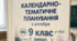 Календарно-тематичне планування  з алгебри в  9 класі (НУШ)